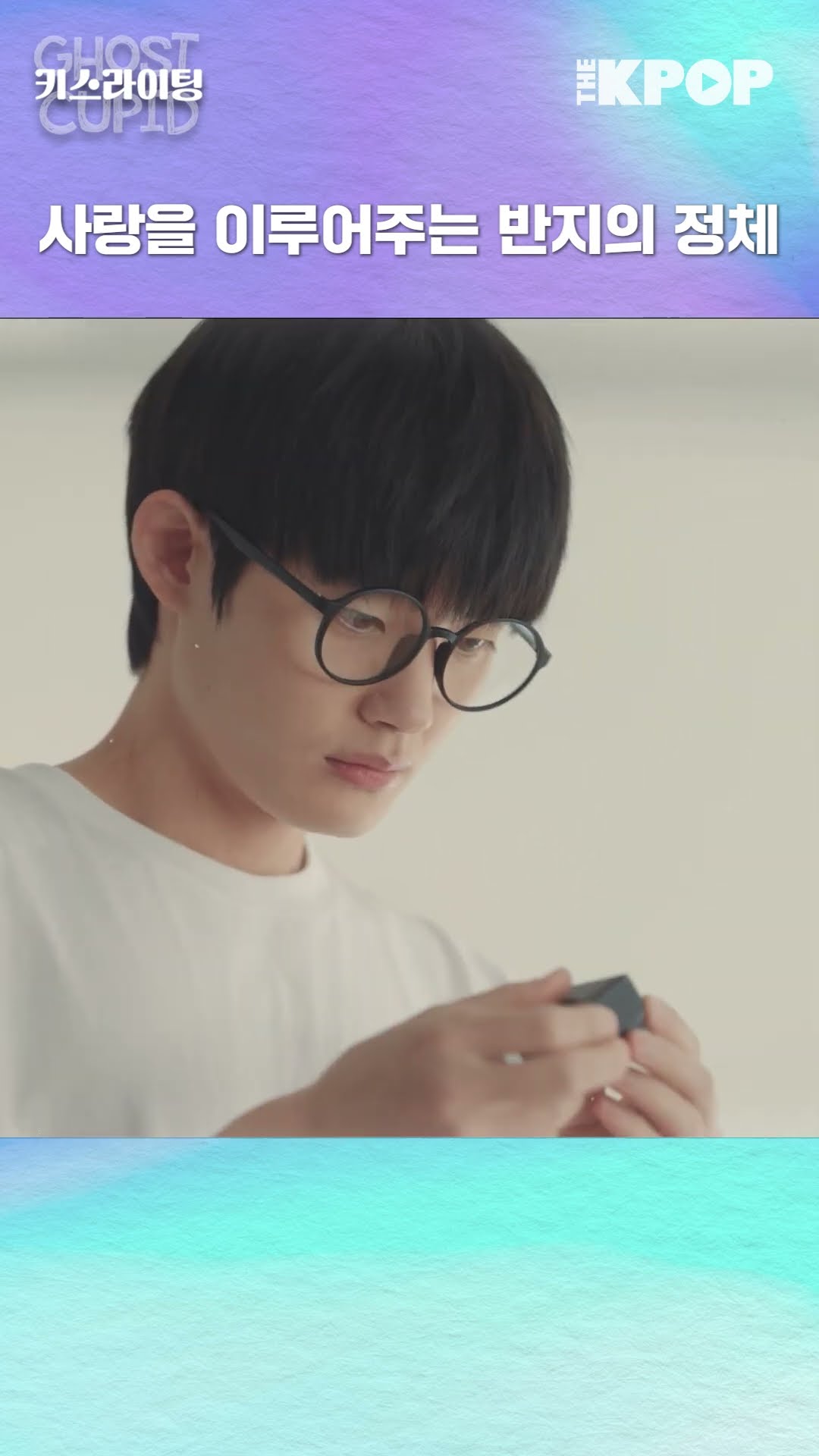 어느 날, 사랑을 이루어주는 반지가 배달되었다 #shorts #THEKPOP #KissLighting